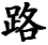 lu4^